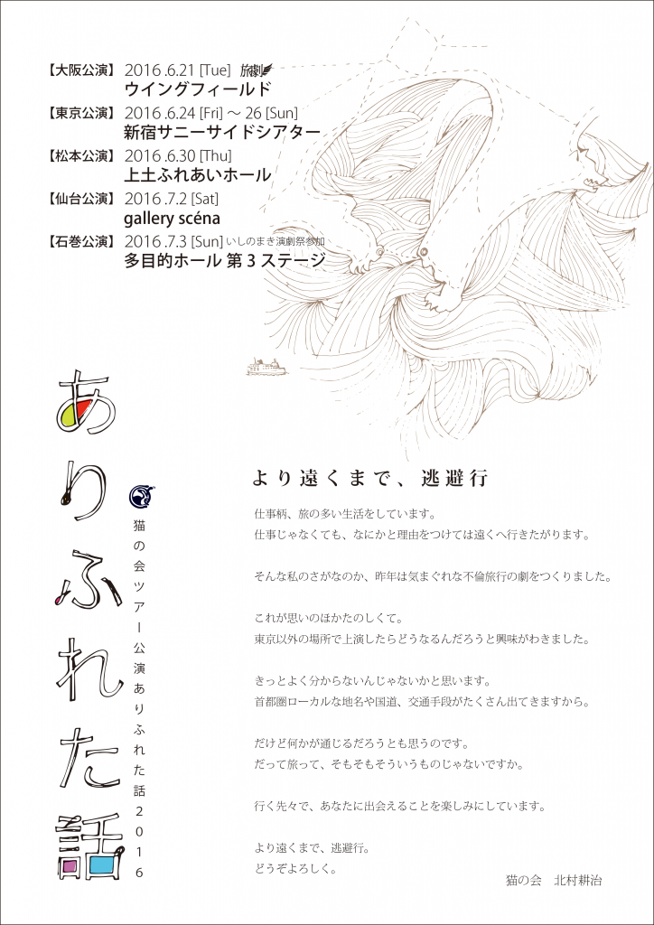 ありふれた話2016チラシ画像